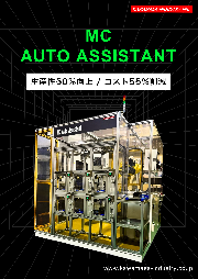 MC Auto Assistant のカタログができました！